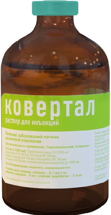 Ковертал раствор для инъекций, 100 мл