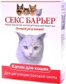 Секс барьер для кошек, 2 мл