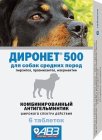 ДИРОНЕТ-500 для собак средних пород, 6 таблеток
