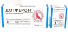Догферон раствор для инъекций, 2,5 мл х 5 флаконов