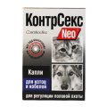КонтрСексНЕО капли для котов и кобелей, 2 мл